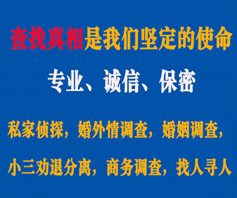 鄄城私家侦探哪里去找？如何找到信誉良好的私人侦探机构？